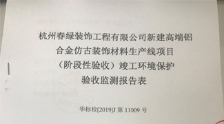 杭州春綠裝飾工程有限公司驗(yàn)收?qǐng)?bào)告表